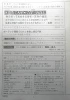 朝日ジャーナル　昭和57年2月12日号　巨像たじろがせたアリの反乱　c
