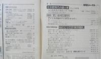 朝日ジャーナル　昭和53年8月25日号　特集/笑いを呼び戻せ　c
