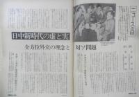 朝日ジャーナル　昭和53年8月25日号　特集/笑いを呼び戻せ　c
