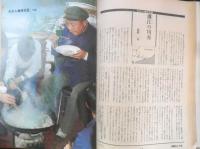 朝日ジャーナル　昭和53年8月25日号　特集/笑いを呼び戻せ　c
