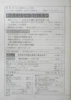 朝日ジャーナル　昭和57年4月9日号　わたしはなぜ自白したか　n
