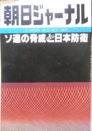 朝日ジャーナル　昭和56年4月10日号　レーガン米大統領狙撃さる　n
