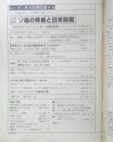 朝日ジャーナル　昭和56年4月10日号　レーガン米大統領狙撃さる　n
