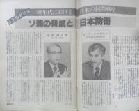 朝日ジャーナル　昭和56年4月10日号　レーガン米大統領狙撃さる　n
