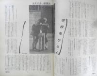 朝日ジャーナル　昭和56年4月10日号　レーガン米大統領狙撃さる　n
