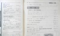 朝日ジャーナル　昭和55年1月18日号　個性・国家・世界　n
