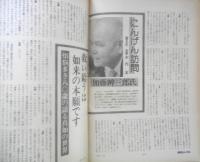 朝日ジャーナル　昭和55年1月18日号　個性・国家・世界　n
