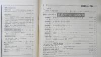 朝日ジャーナル　昭和54年12月14日号　国際シンポジウム/世界の中の日本の役割　n
