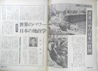 朝日ジャーナル　昭和54年12月14日号　国際シンポジウム/世界の中の日本の役割　n
