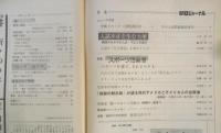 朝日ジャーナル　昭和55年3月28日号　入試不正を生む土壌　v
