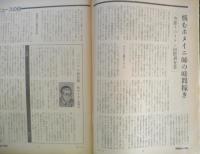 朝日ジャーナル　昭和55年3月28日号　入試不正を生む土壌　v
