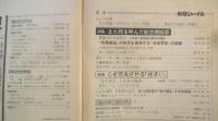 朝日ジャーナル　昭和54年2月16日号　特集/また死を呼んだ航空機疑惑　v
