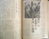 朝日ジャーナル　昭和54年2月16日号　特集/また死を呼んだ航空機疑惑　v
