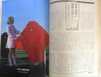 朝日ジャーナル　昭和54年2月16日号　特集/また死を呼んだ航空機疑惑　v
