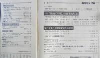 朝日ジャーナル　昭和54年4月6日号　特集/「地方の時代」の日本的現実　v
