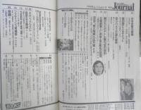 朝日ジャーナル　昭和63年6月24日号　日本赤軍の実像　v
