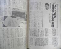 朝日ジャーナル　昭和63年6月24日号　日本赤軍の実像　v
