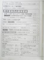 朝日ジャーナル　昭和57年2月5日号　鈴木善幸氏の軍事思想　v
