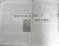 朝日ジャーナル　昭和57年2月5日号　鈴木善幸氏の軍事思想　v
