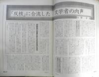 朝日ジャーナル　昭和57年2月5日号　鈴木善幸氏の軍事思想　v
