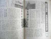 朝日ジャーナル　昭和57年2月5日号　鈴木善幸氏の軍事思想　v
