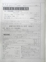 朝日ジャーナル　昭和57年3月5日号　どうする“見えない”増税　l

