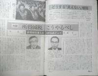 朝日ジャーナル　昭和57年3月5日号　どうする“見えない”増税　l

