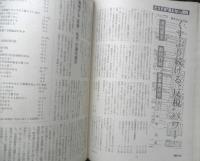 朝日ジャーナル　昭和57年3月5日号　どうする“見えない”増税　l
