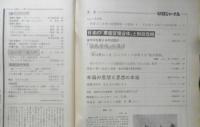 朝日ジャーナル　昭和55年7月18日号　「国民学校」の復活　l
