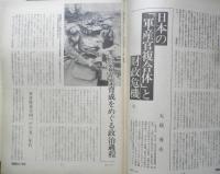 朝日ジャーナル　昭和55年7月18日号　「国民学校」の復活　l
