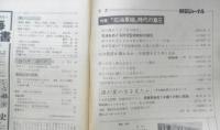 朝日ジャーナル　昭和54年7月13日号　“石油軍縮”時代の重圧　l
