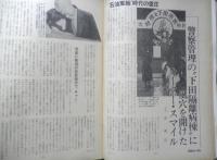 朝日ジャーナル　昭和54年7月13日号　“石油軍縮”時代の重圧　l
