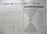朝日ジャーナル　昭和54年7月13日号　“石油軍縮”時代の重圧　l
