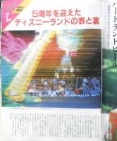 朝日ジャーナル　昭和63年4月29日号　学校は「子どもたちの敵だ」！　l
