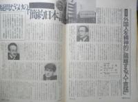 朝日ジャーナル　昭和63年4月29日号　学校は「子どもたちの敵だ」！　l
