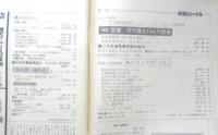 朝日ジャーナル　昭和54年8月3日号　特集/医療・不可解な10兆円産業　l
