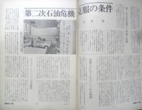 朝日ジャーナル　昭和54年8月3日号　特集/医療・不可解な10兆円産業　l
