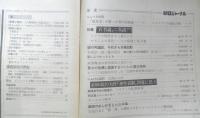朝日ジャーナル　昭和53年9月8日号　特集/「若者論」ニ異議アリ　v

