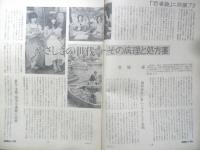 朝日ジャーナル　昭和53年9月8日号　特集/「若者論」ニ異議アリ　v
