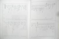和風のおもてなし料理　小田切道子　昭和50年初版　文化出版局　v
