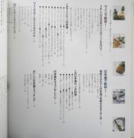 うちのごはんが楽しい理由　いつもお酒と一緒です。　栗原はるみ　2000年初版　世界文化社　a
