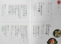 ぜんぶ小鍋　大庭英子　2017年初版　世界文化社　a
