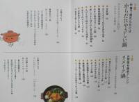 ぜんぶ小鍋　大庭英子　2017年初版　世界文化社　a
