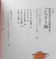 ぜんぶ小鍋　大庭英子　2017年初版　世界文化社　a
