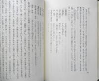暮しの知恵　考える生活科学　篠田統　1978年初版　玉川大学出版部　a
