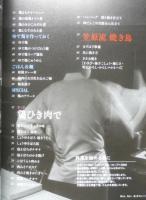 鶏むね、鶏もも、俺に任せろ！　「賛否両論」店主・笠原将弘のチキン倶楽部　2013年7刷　レタスクラブMOOK　q
