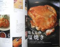 鶏むね、鶏もも、俺に任せろ！　「賛否両論」店主・笠原将弘のチキン倶楽部　2013年7刷　レタスクラブMOOK　q
