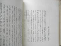 私の食物誌 吉田健一　昭和47年初版　中央公論社　b
