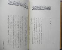 しょうゆ風土記　河野友美　昭和49年初版　毎日新聞社　e
