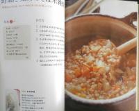 おくぞの流 玄米・雑穀らくちんごはん　奥薗壽子　2002年初版　ブックマン社　e
